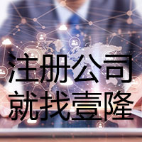 上海注冊(cè)公司