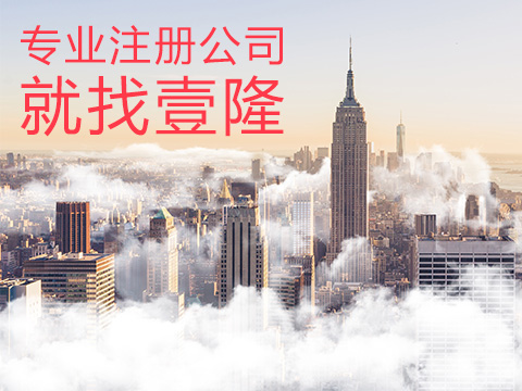 上海注冊(cè)公司